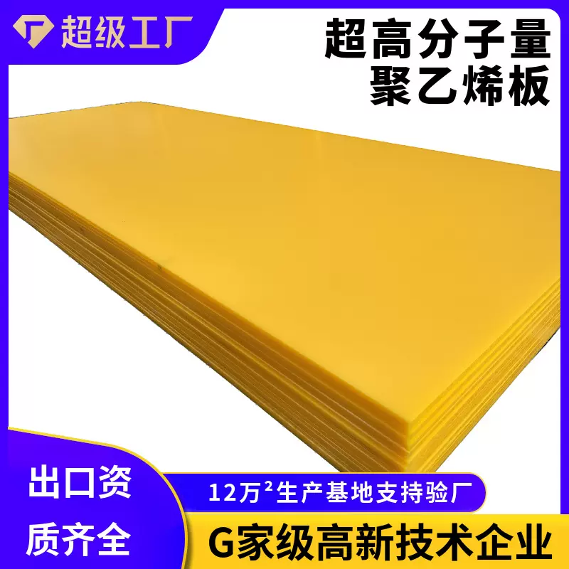 超高分子量聚乙烯板高密度耐磨抗冲击塑料板阻燃UHMWPE板耐高温