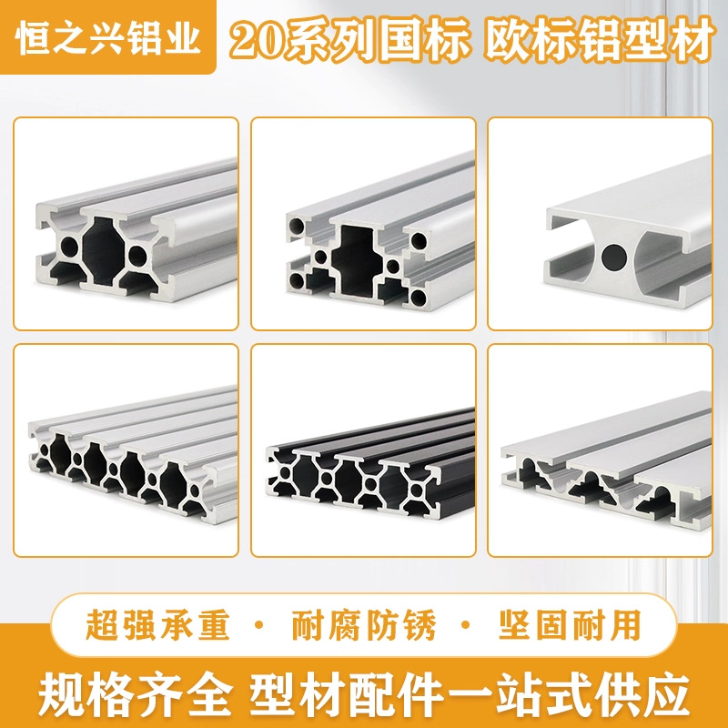 欧标工业铝型材2040/2060铝合金型材2080/20100流水线工作台框架