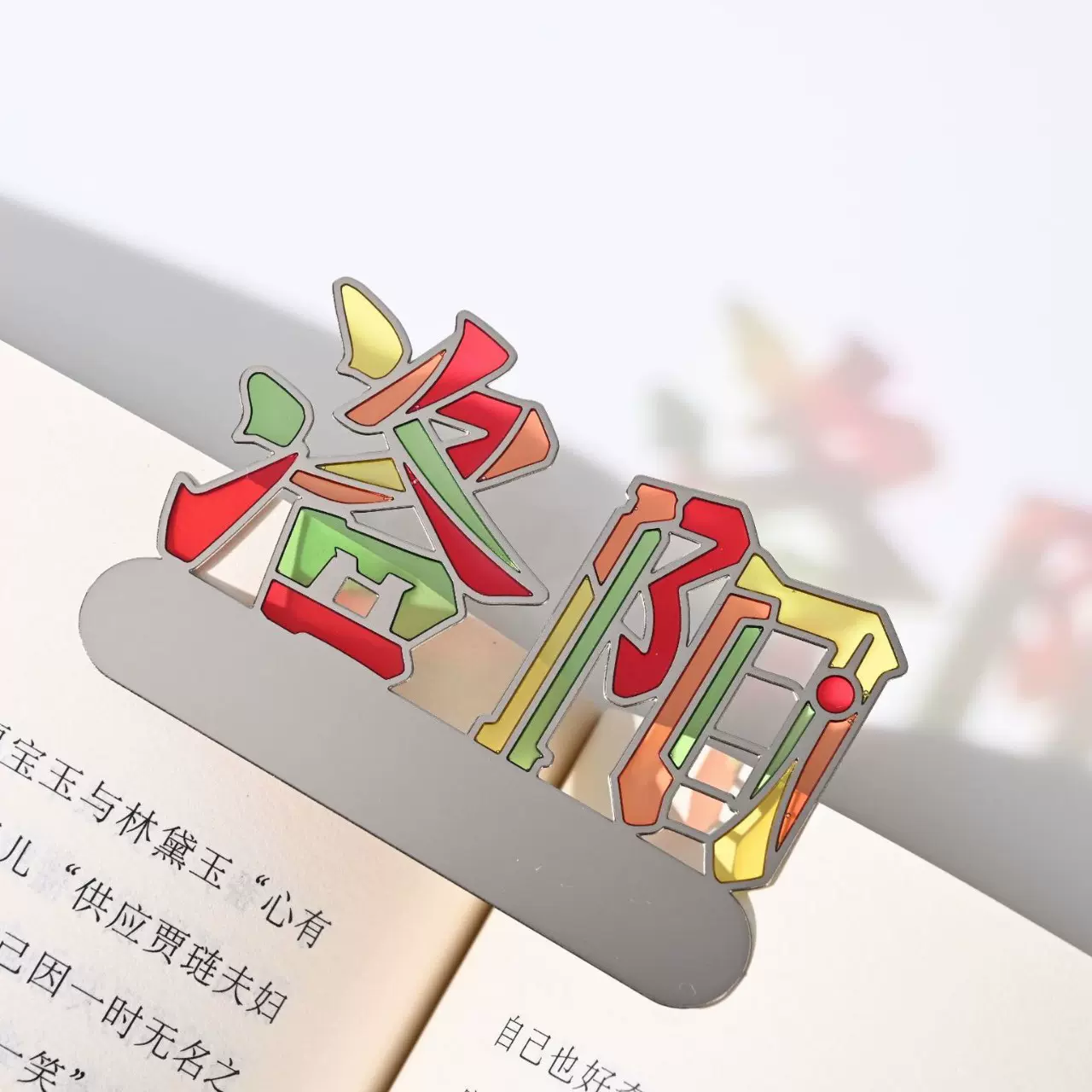 洛阳金属彩色光影透明漆冰箱贴书签可定 制文字城市旅游景区文创