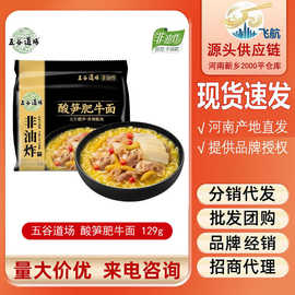 五谷道场非油炸方便面整箱酸笋肥牛面拌面速食食品面食泡面袋装