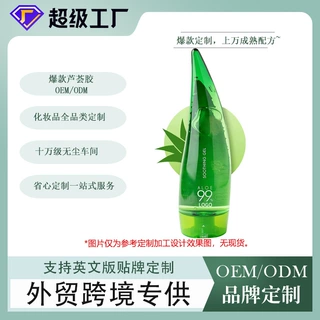 舒缓芦荟胶定制晒后修护舒缓敏感肌可用俄罗斯爆款芦荟凝胶代工