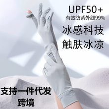新款夏季冰丝透气防滑触屏防紫外线男女防晒手套户外骑行钓鱼开车
