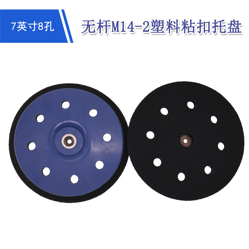 7寸8孔电动蓝色墙面抛光盘自粘砂纸打磨盘适用墙面打磨机螺纹M14