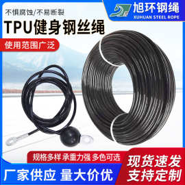 运动健身器材镀锌钢丝绳黑色包塑PU尼龙耐磨铆接钢索不锈钢丝