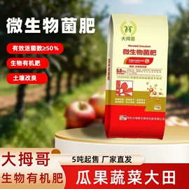 生物肥料;有机肥;其他农业