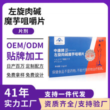 左旋肉碱魔芋片减肥蓝帽厂家定制左旋肉碱魔芋片批发