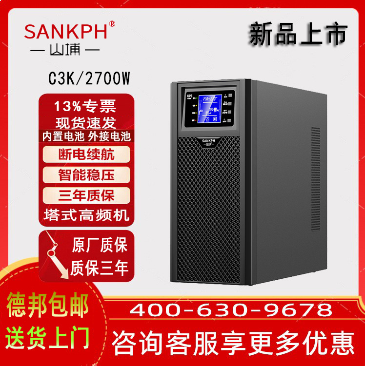 山埔ups电源静音款C3K在线式稳压3KVA2700W电脑机房停电应急备用