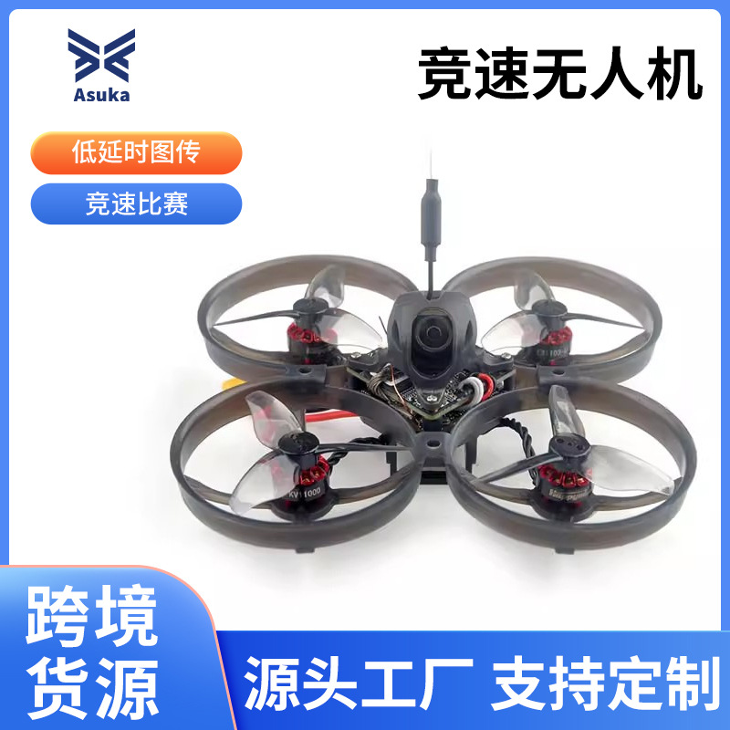 Mobula8 2S 85mm竞速无人机牙签高清数字图传O3 Walksnail HDZERO