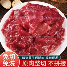 1-8袋小炒牛肉黄牛肉片新鲜腌制半成品商用懒人速食菜免调理菜