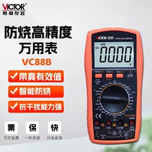 VICTOR/胜利背光万用表VC88B测电容火线温度三极管表电工专用