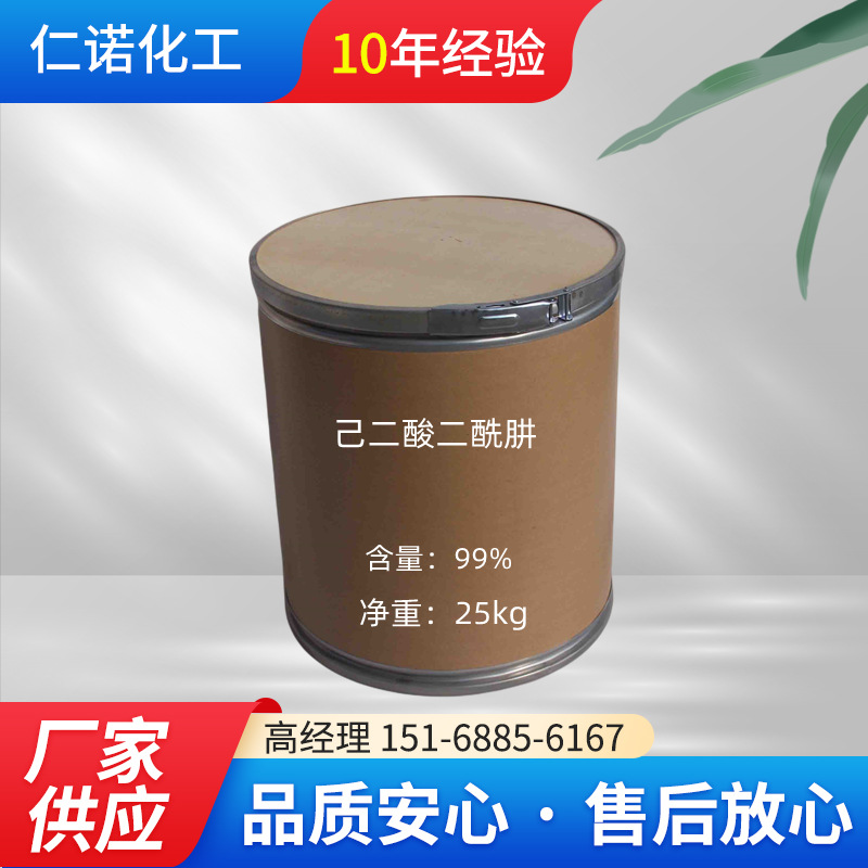 济南现货供应 己二酸二酰肼 ADH 工业级 厂家直供  己二酸二酰肼