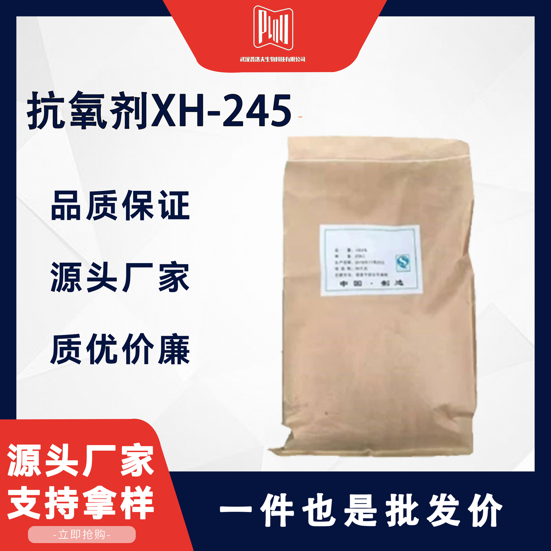 抗氧剂XH-245 生产 36443-68-2 防止材料热氧降解 可拆小包装