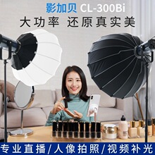影加贝300W直播灯COB高显指主播专用柔光灯摄影棚拍摄高亮补光灯