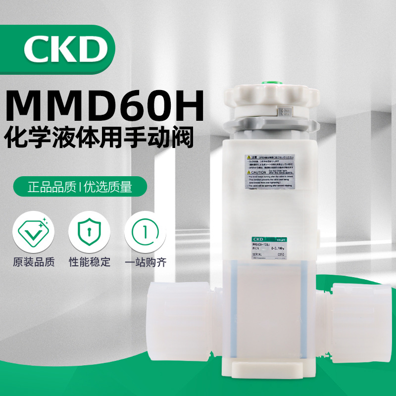 ckd手动阀手动隔膜阀MMD60H-10BJ/CKD阀门气动药业阀