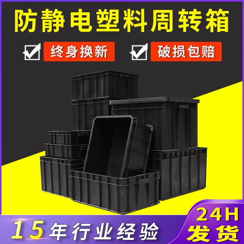 厂家直销防静电周转箱黑色加厚物料箱EU防静电带盖pp箱大号料盘筐