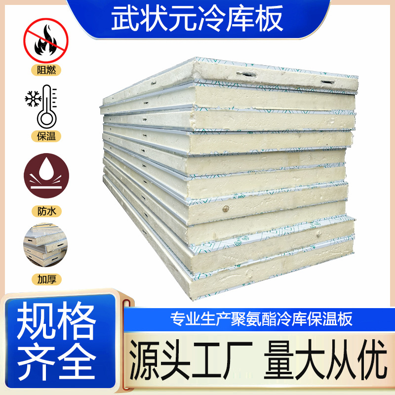 源头工厂B1B2级阻燃彩钢聚氨酯冷库板保温阻燃隔热冷库专用