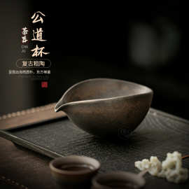 中式鎏金公道杯创意鹰嘴公杯防烫茶海茶漏杯家用粗陶单个分茶器