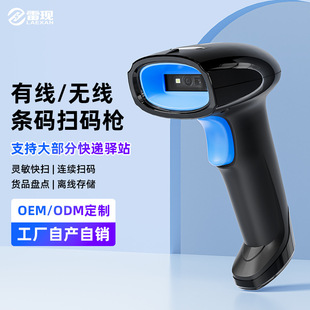 Wired and Wireless Qr Code Supermarket Cashier Express Barcode Warehouse Logistics Station Scanner Hot-Selling Portable