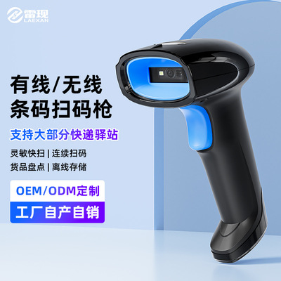 有線無線二維碼超市收銀快遞條碼倉庫物流驿站掃描器熱銷便攜式