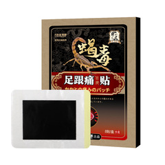 足跟痛貼 膏噴劑腳後跟腳踝關節保健貼腱鞘貼 足底專用足跟貼