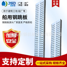 建筑工地施工防滑移动脚手架踏板热镀锌钢跳板船用盘扣冲孔走道板
