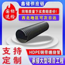 HDPE钢带增强波纹管下水管道聚乙烯波纹管hdpe管塑钢缠绕波纹管