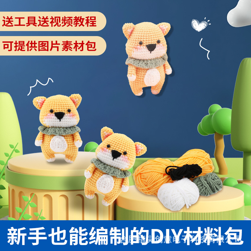 亚马逊新手入门钩针材料包手工diy编织玩偶摆件柯基钩针线