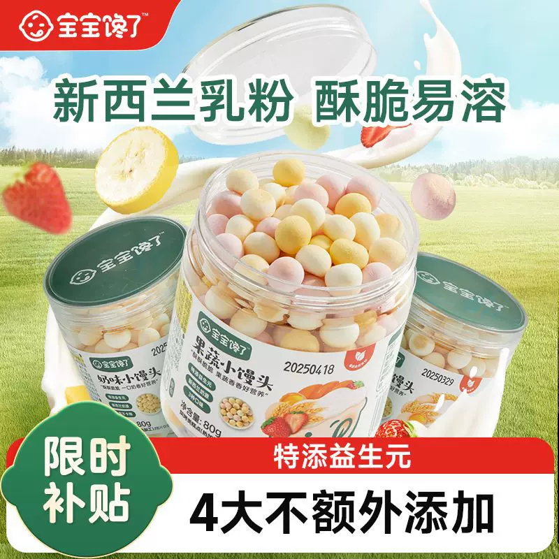 宝宝馋了无添加牛奶小馒头儿果蔬奶豆童零食送1岁婴幼儿辅食食谱