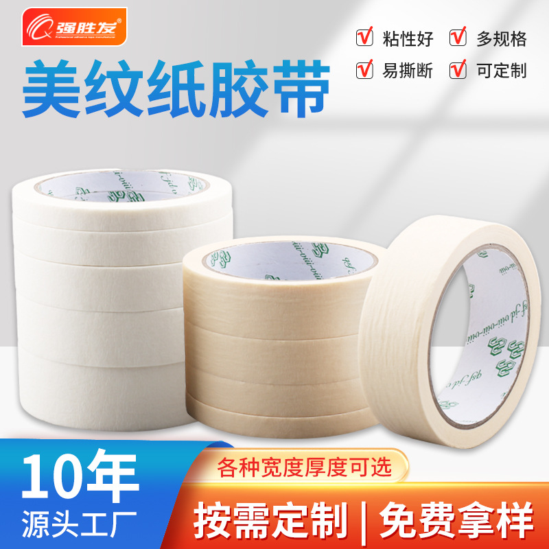 可手撕美纹纸胶带装修喷漆遮蔽胶美术绘画书写无痕高温高粘美纹纸