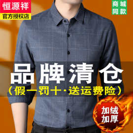恒源祥加绒加厚衬衫中年男士冬天纯棉免烫潮流抗皱爸爸装保暖衬衣