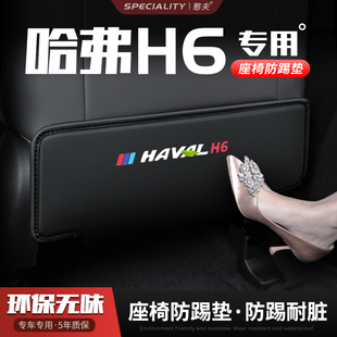 The Third Generation Haval H6 Car Seat Anti-Kick Pad Behind the Rear Seat Anti-Wear Pad Protects the Car Interior and Decorates It