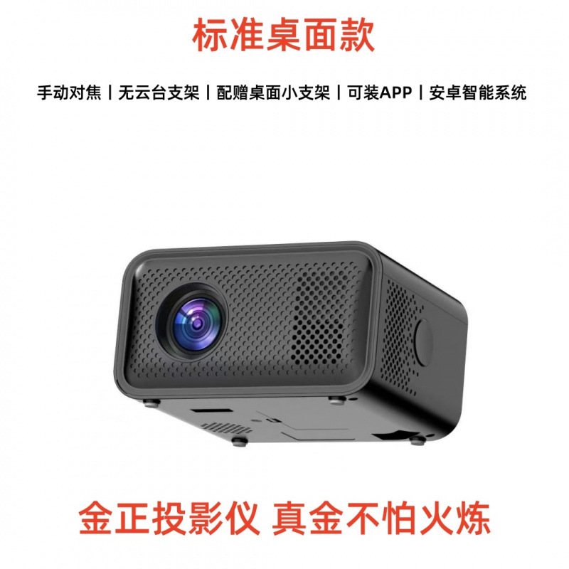 데스크탑 표준 모델-[Jinzheng 프로젝션 + 플래그십 정품 보증 + 무료 배송 평가판]