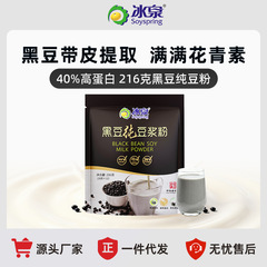 Bingquan 黒豆純粋豆乳粉末 216 グラム高タンパク質スクロースフリー添加食事代替満腹栄養フィットネス