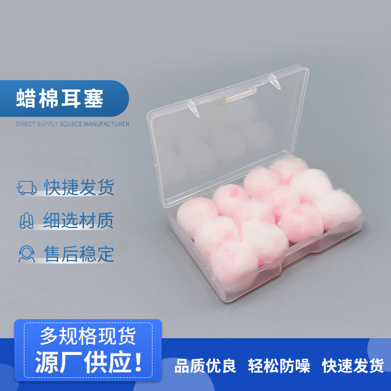 Factory wholesale boxed protective earplugs noise reduction sound insulation wax cotton earplugs cordless sleep silencer earplugs do not rise ears