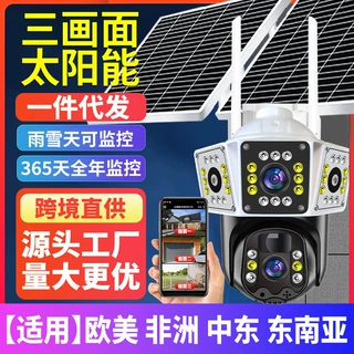 太阳能监控摄像头室外家用360全景可夜视无电无网无线智能4G监控