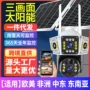 智能家用室外太阳能摄像头