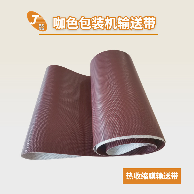 热收缩膜包装机皮带 咖啡色蛇皮纹包装机械制药小方格菱形输送带