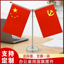 国旗党旗办公室会议室桌旗Y型旗车载汽车摆件小红旗旗杆旗帜支架