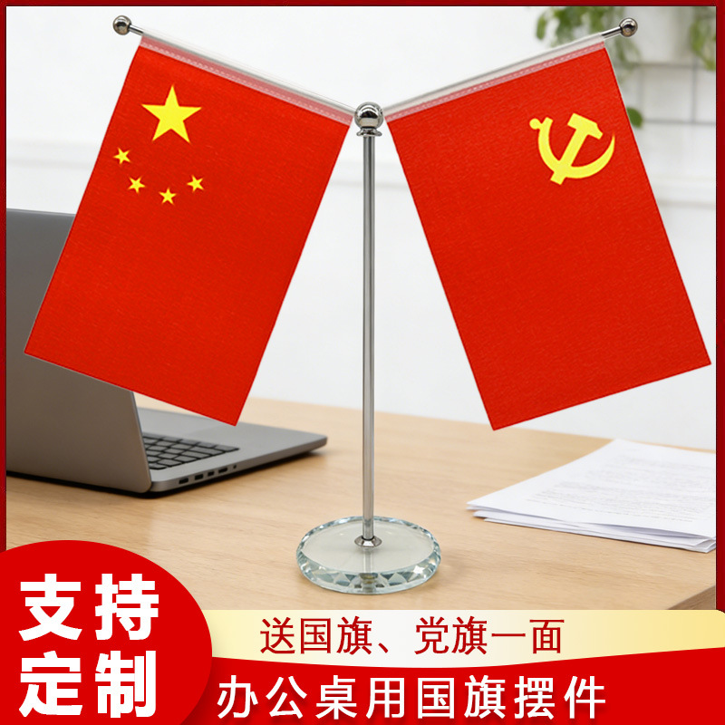 国旗党旗办公室会议室桌旗Y型旗车载汽车摆件小红旗旗杆旗帜支架