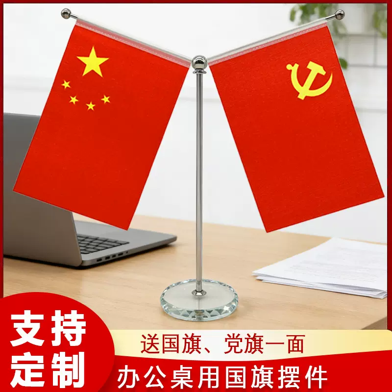 国旗党旗办公室会议室桌旗Y型旗车载汽车摆件小红旗旗杆旗帜支架