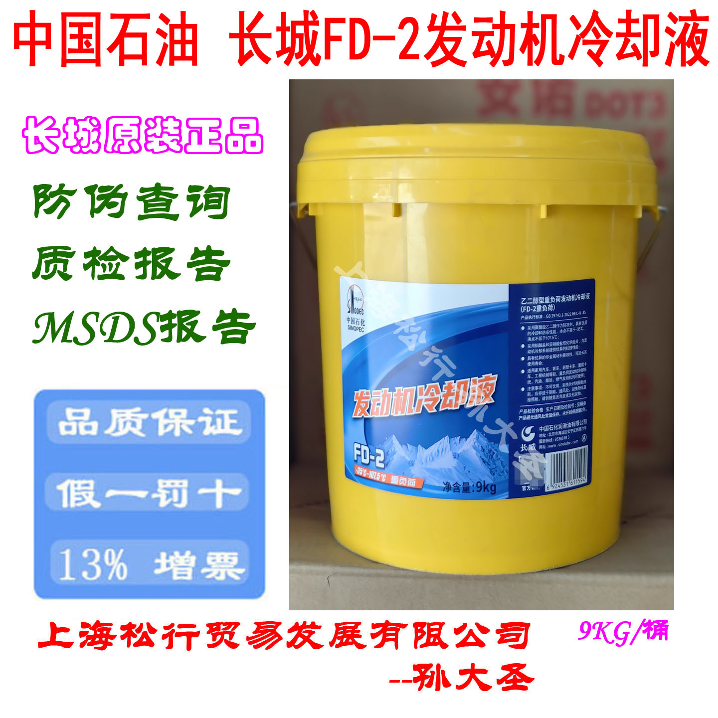 长城FD-2防冻液车用汽车发动机全效冷却液多效防冻液冰点-35度°C