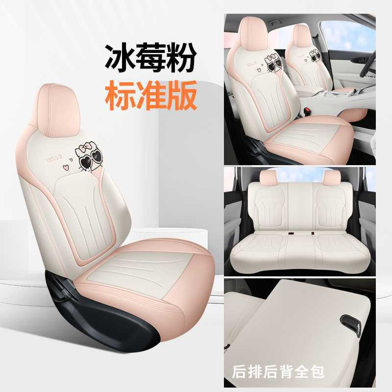 Geely Seat Cover for Geely Xingyue Four Seasons Universal Full Coverage (Modelə uyğun (Original) oturacaq örtükləri) - ice-berry-pink-standard-version-rear-row-full-cover-note-car-model-year
