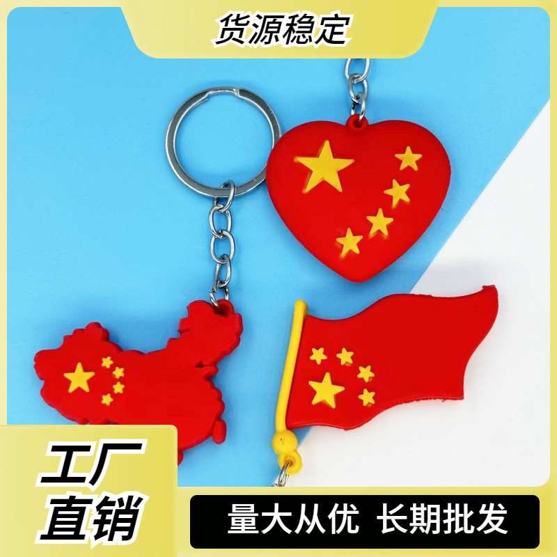热销国旗钥匙扣 五星红旗 五星爱心 汽车钥匙包包挂件活动小礼品