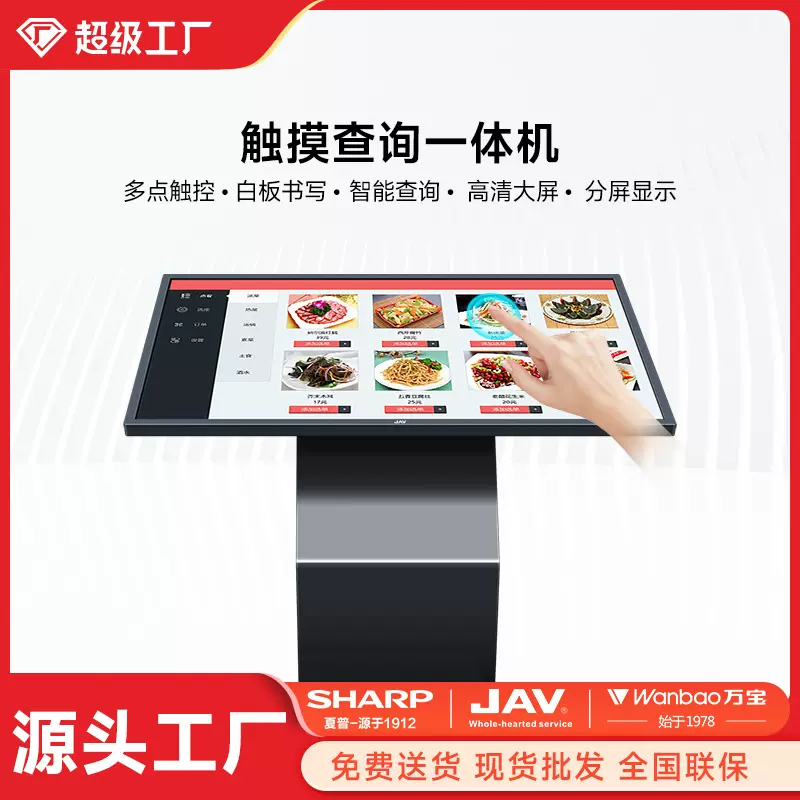 JAV多功能查询机触摸一体机多媒体触控立式广告触摸屏查询一体机