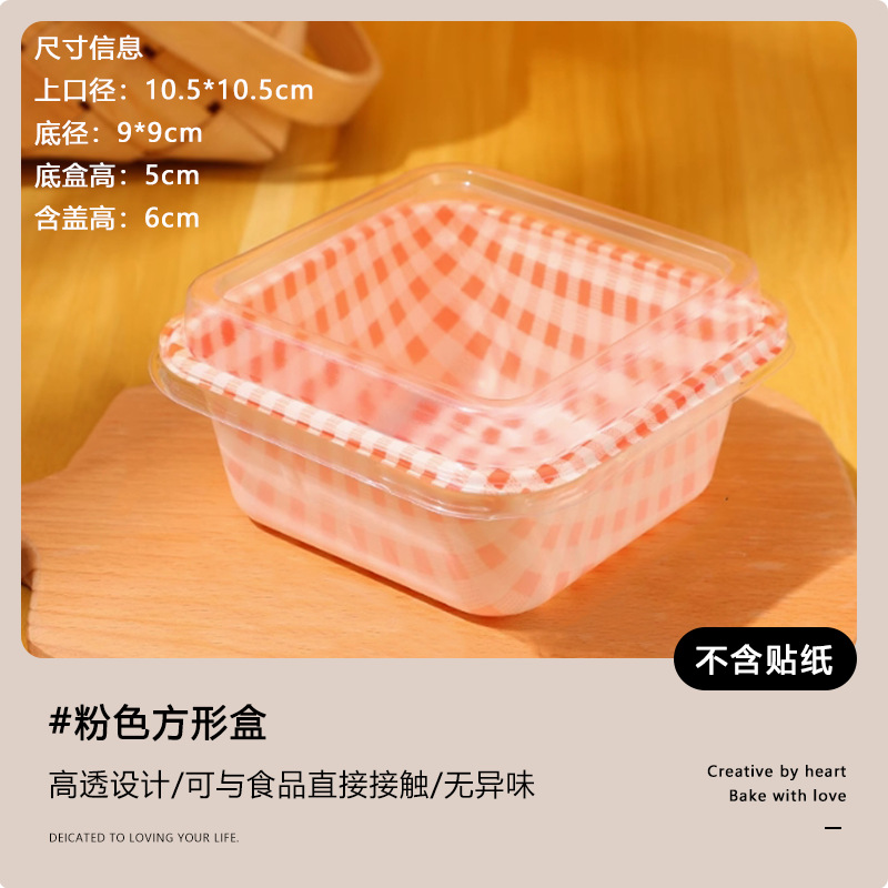 Caja de pastel mousse, caja cuadrada de tiramisu, embalaje transparente, dulces, caja de embalaje, pícnic, horneado.