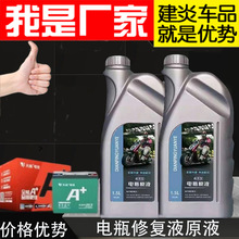 电动车电瓶修复液电解液高效原厂蒸馏水液原液天能超威通用款