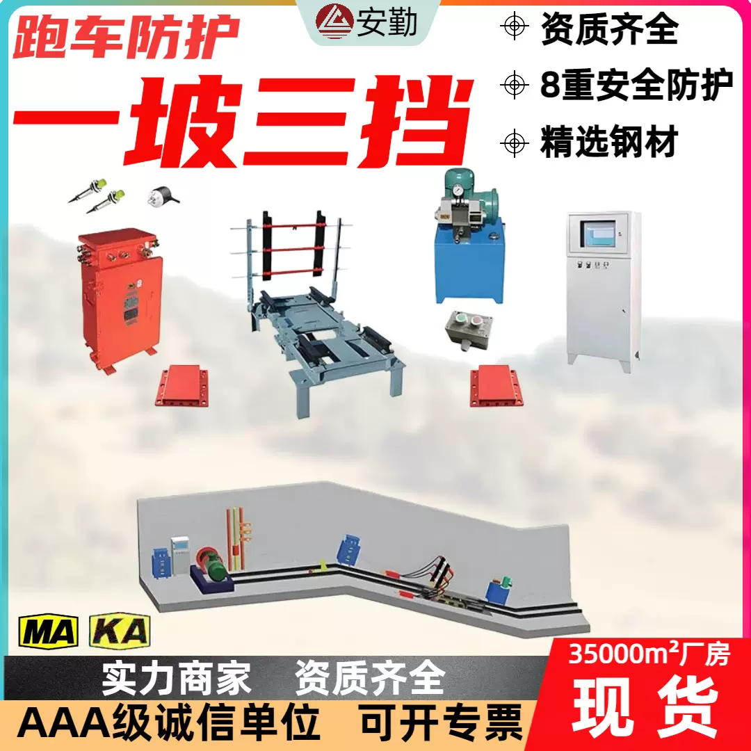 斜巷一坡三挡防跑车装置ZDC30-2.5常闭式拦截栏矿山一坡三挡