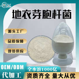 源头厂家批发九肽地衣芽孢杆菌1000亿全水溶菌剂农用地衣芽孢杆菌