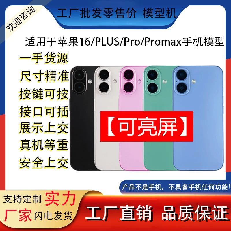 Apple, iPhone16, совместимый реалистичный мобильный телефон, модель, игрушка, подставка, iPhone16 Pro, 16promax
