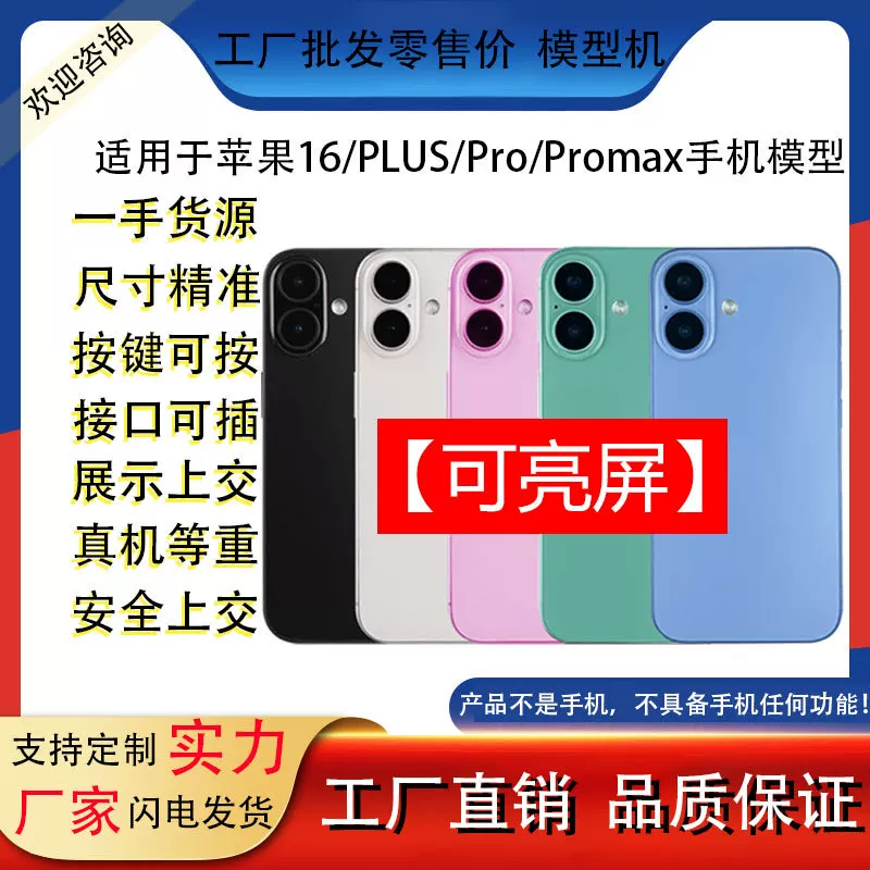 Apple, iPhone16, совместимый реалистичный мобильный телефон, модель, игрушка, подставка, iPhone16 Pro, 16promax